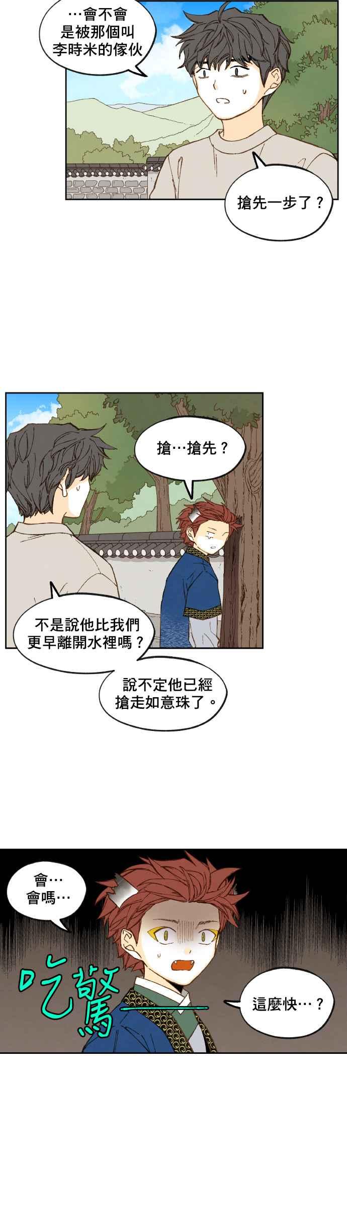 《拜托让我成龙吧》第150话 第18页