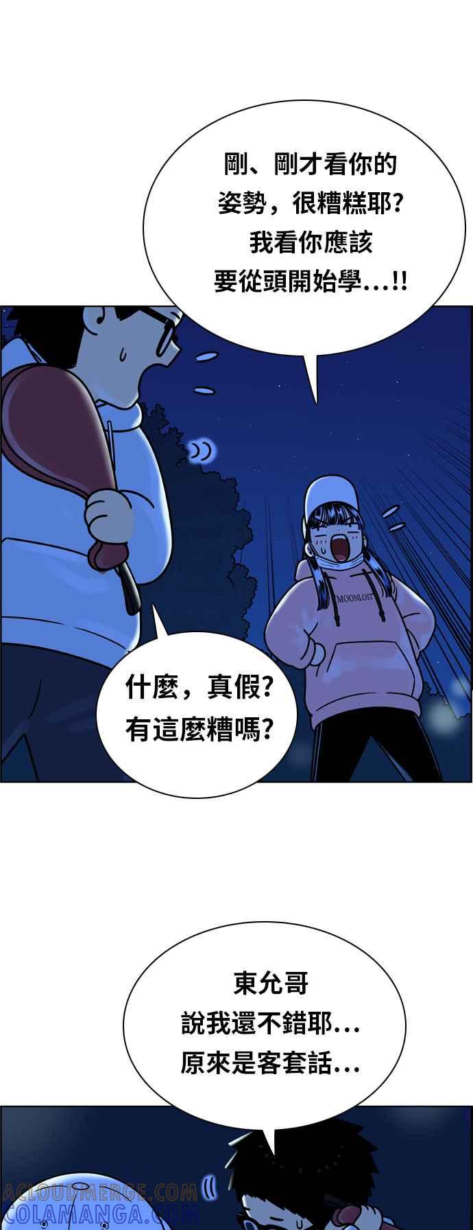《我的保镳女友》[第150话] 深夜训练 1 第16页
