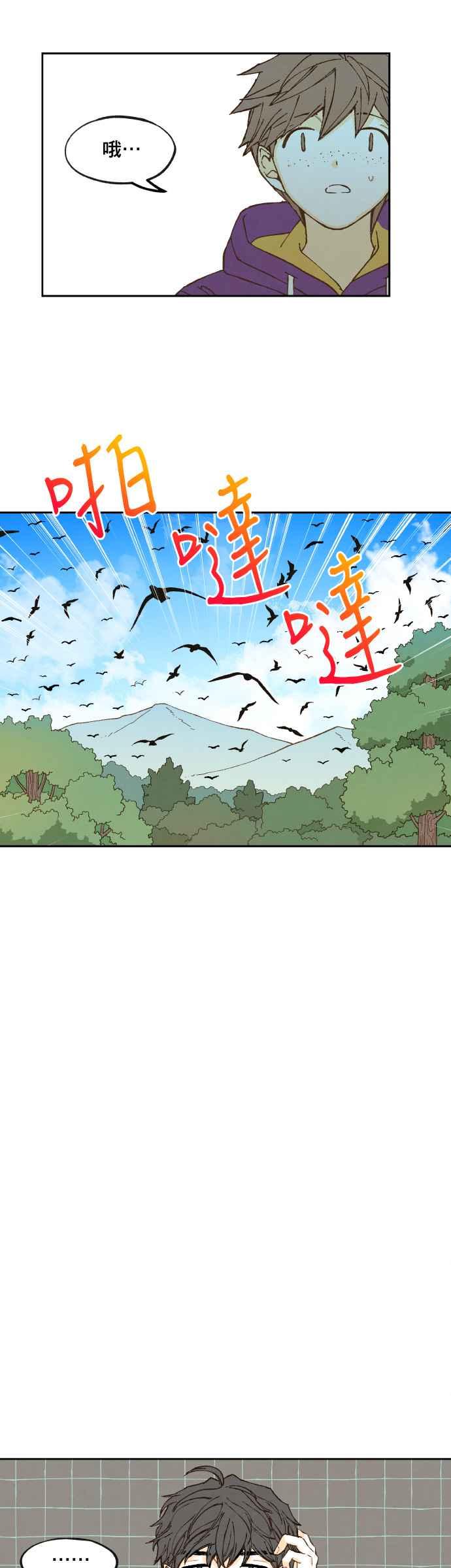 《拜托让我成龙吧》第150话 第16页