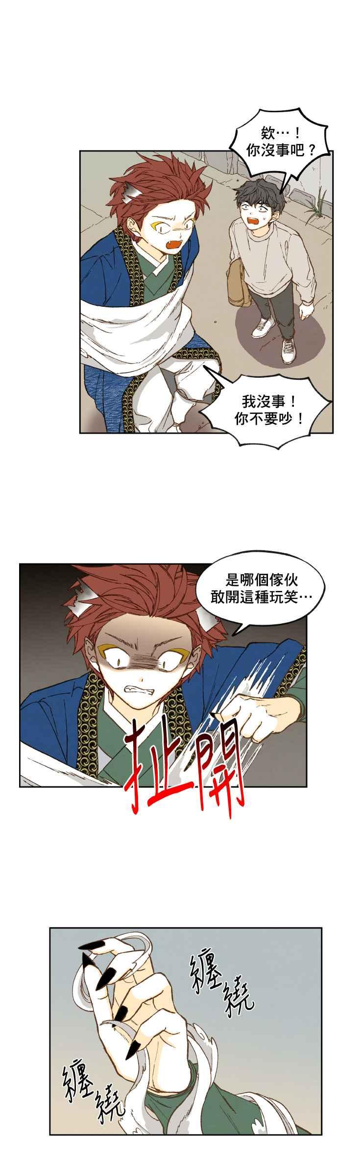 《拜托让我成龙吧》第150话 第22页