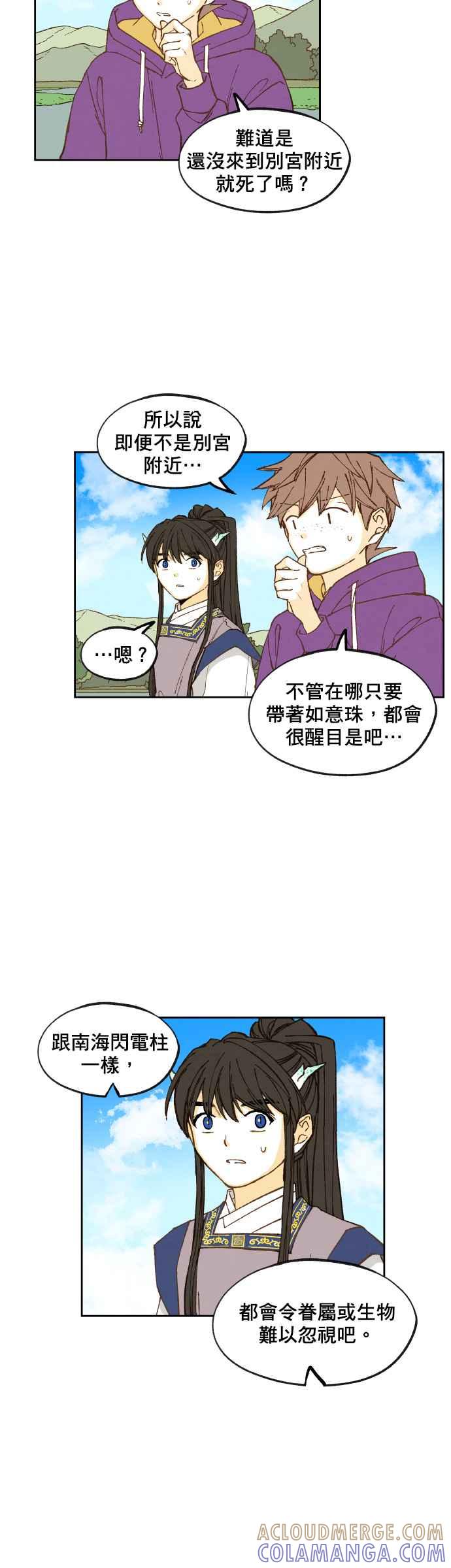 《拜托让我成龙吧》第150话 第3页