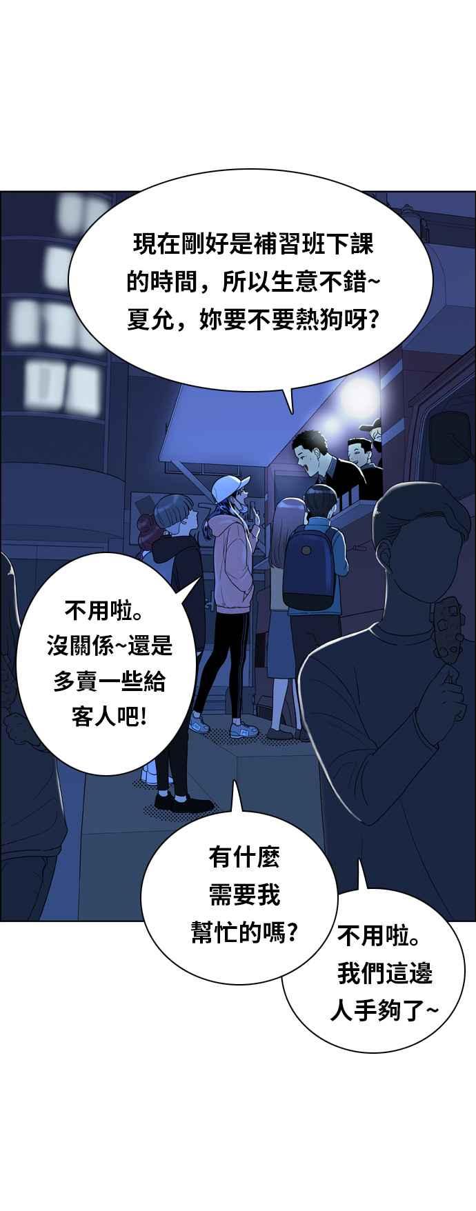 《我的保镳女友》[第150话] 深夜训练 1 第3页