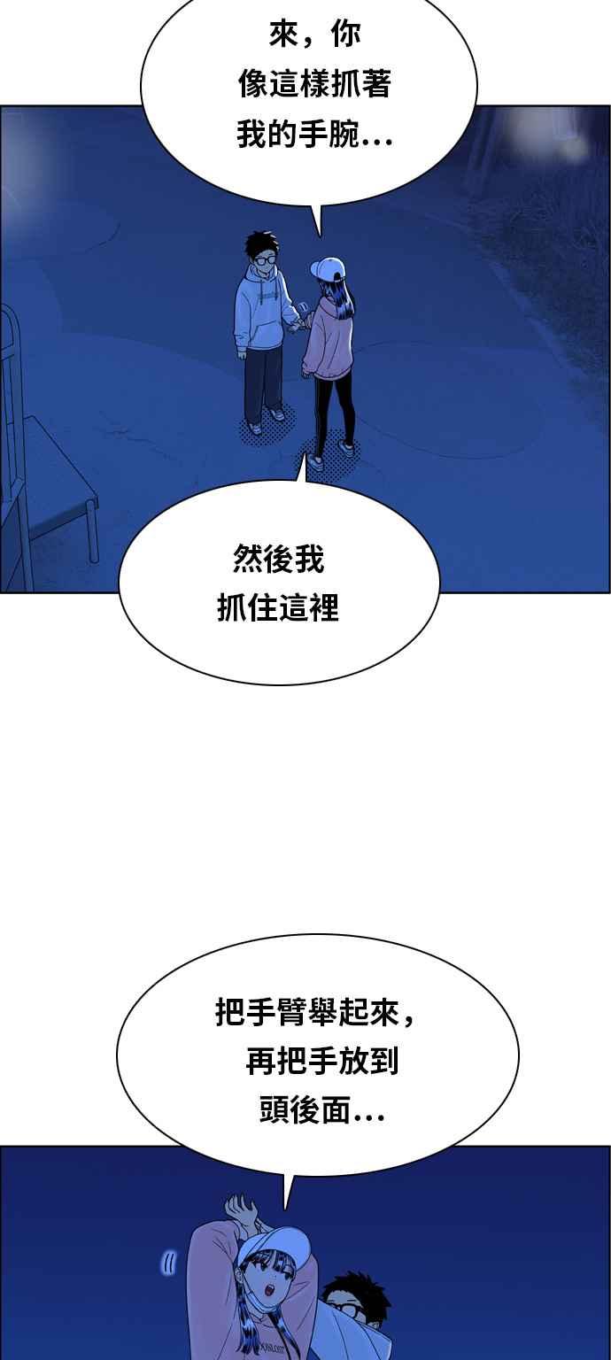 《我的保镳女友》[第150话] 深夜训练 1 第38页