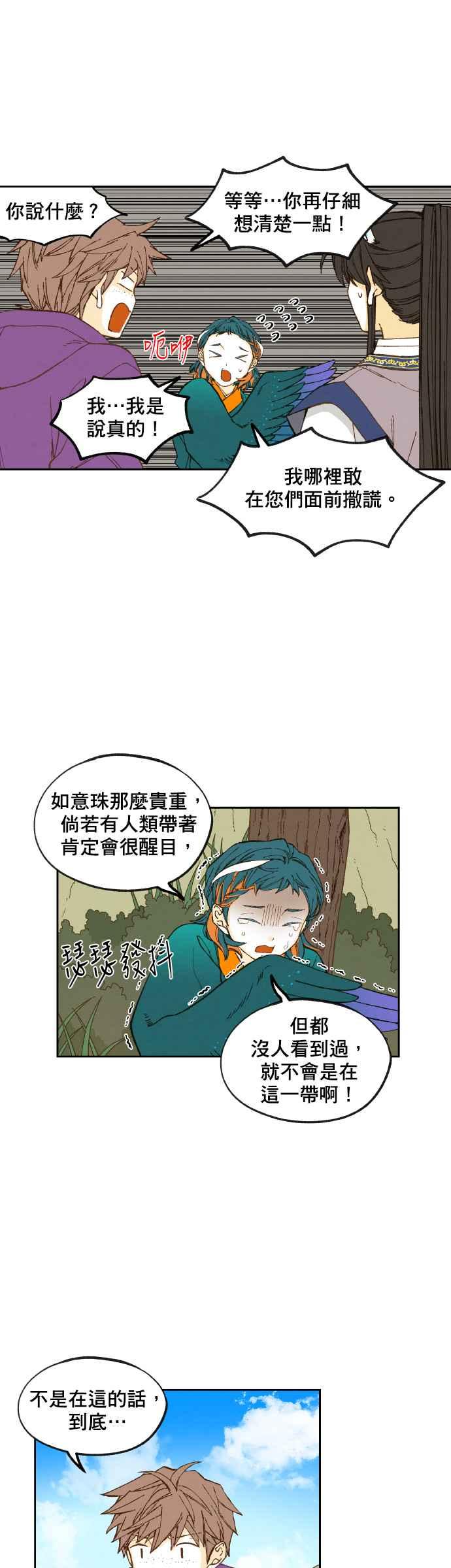 《拜托让我成龙吧》第150话 第2页