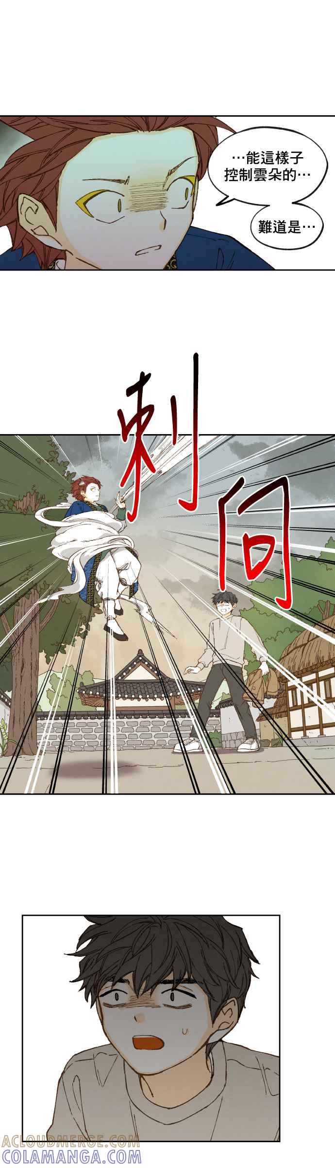 《拜托让我成龙吧》第150话 第23页