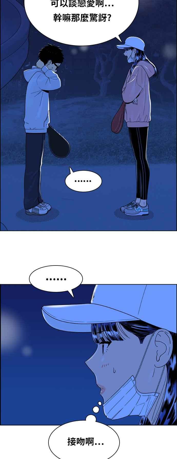《我的保镳女友》[第150话] 深夜训练 1 第29页