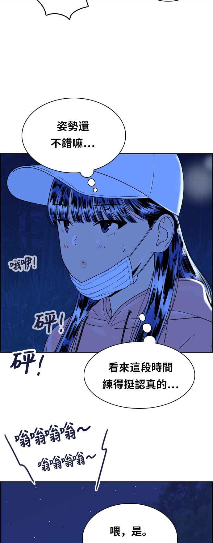《我的保镳女友》[第150话] 深夜训练 1 第11页