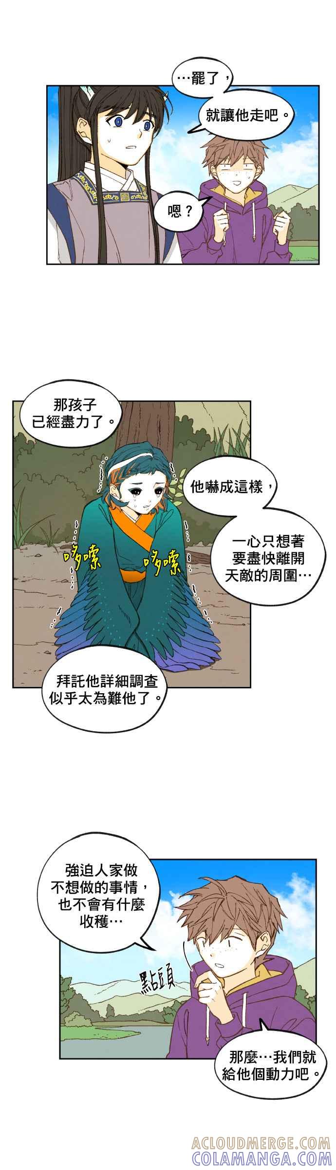 《拜托让我成龙吧》第150话 第7页
