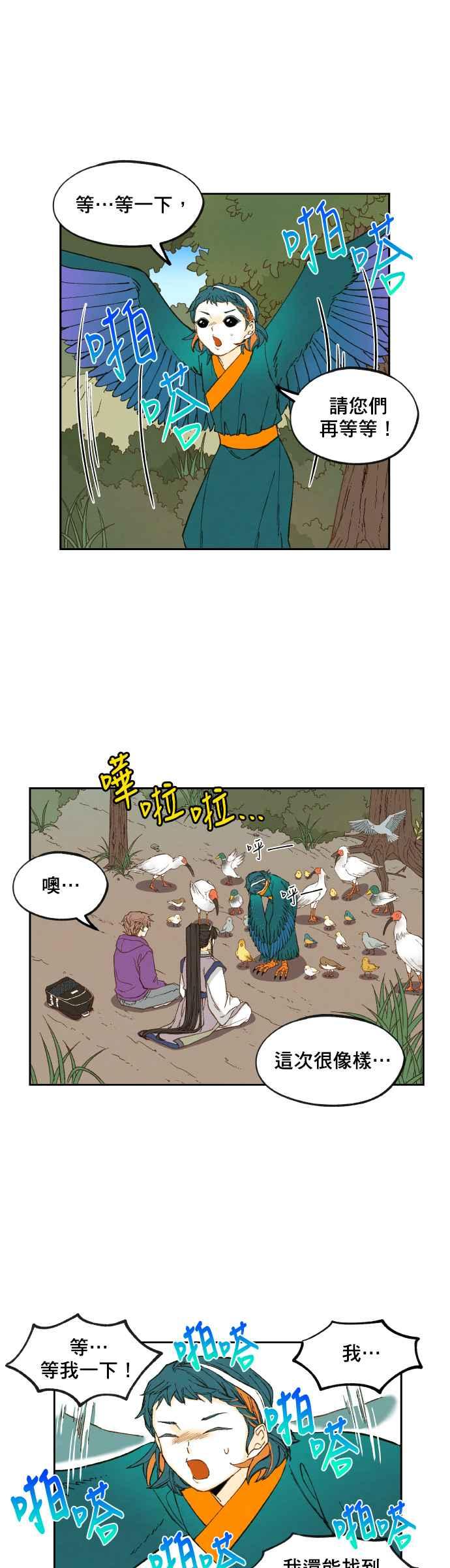 《拜托让我成龙吧》第150话 第14页