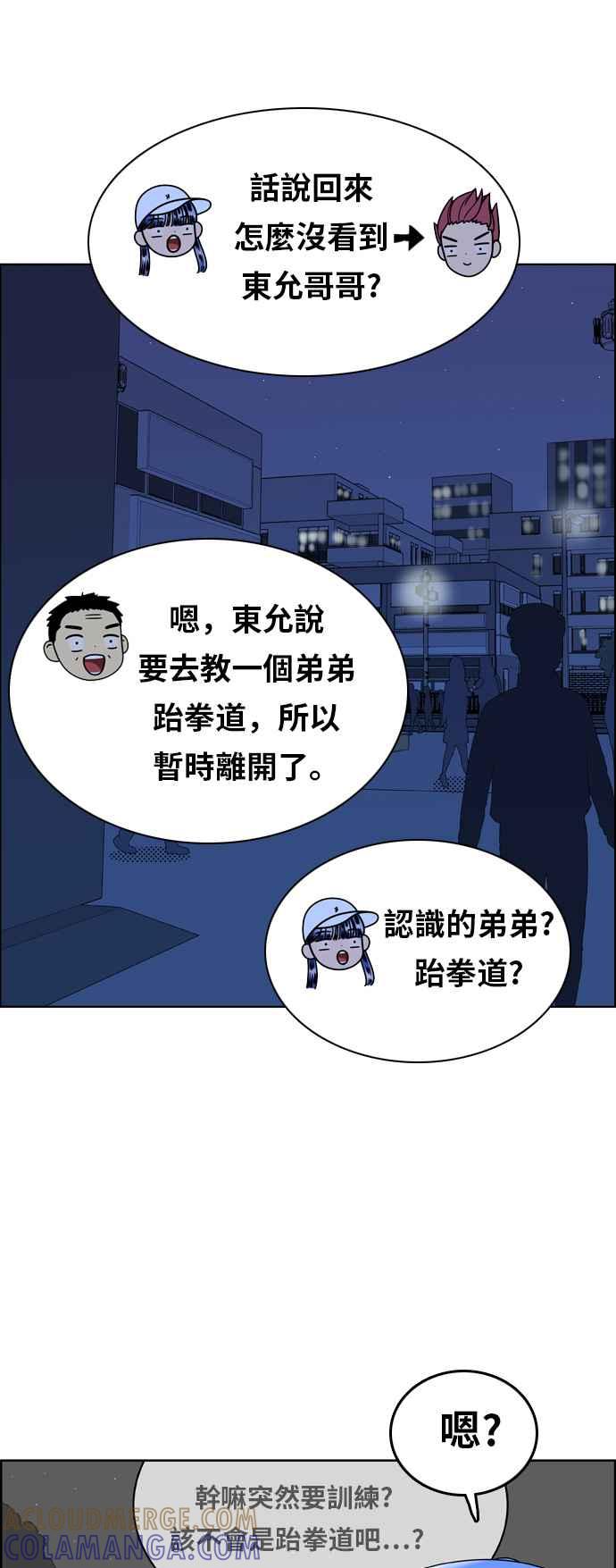 《我的保镳女友》[第150话] 深夜训练 1 第4页