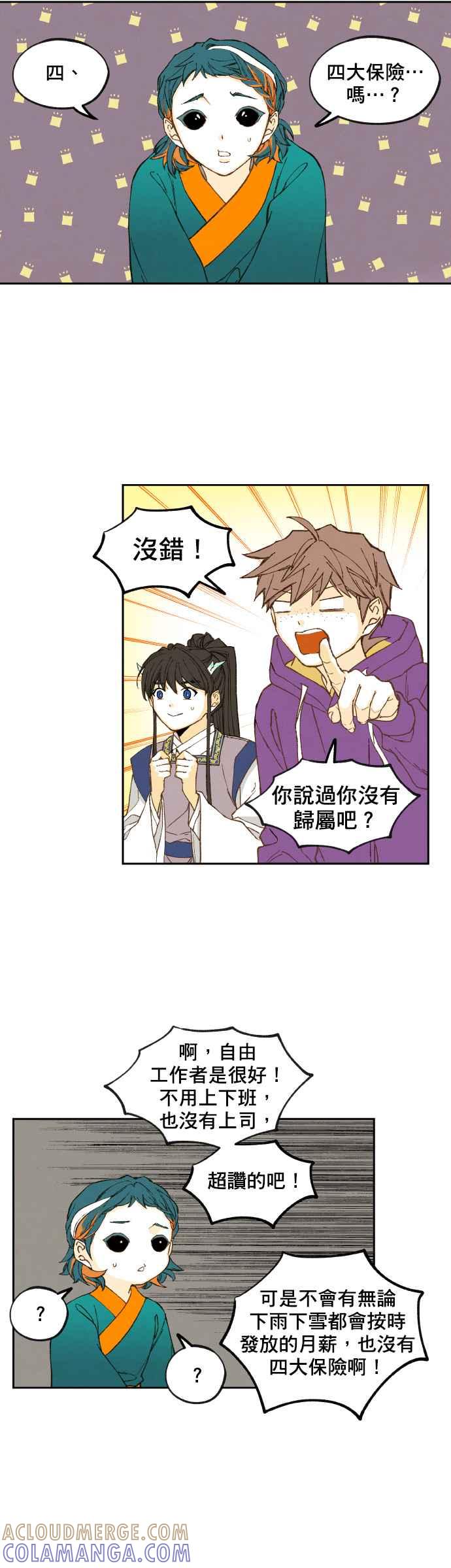 《拜托让我成龙吧》第150话 第9页