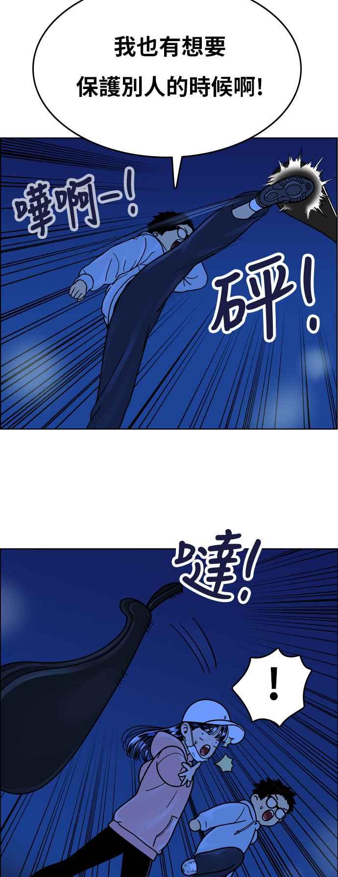 《我的保镳女友》[第150话] 深夜训练 1 第21页