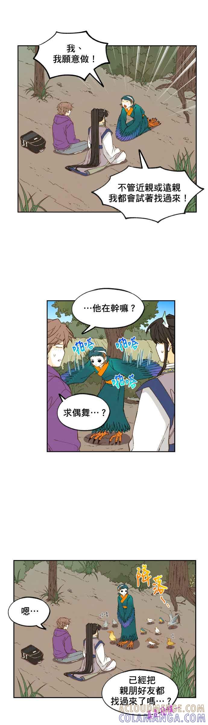 《拜托让我成龙吧》第150话 第13页