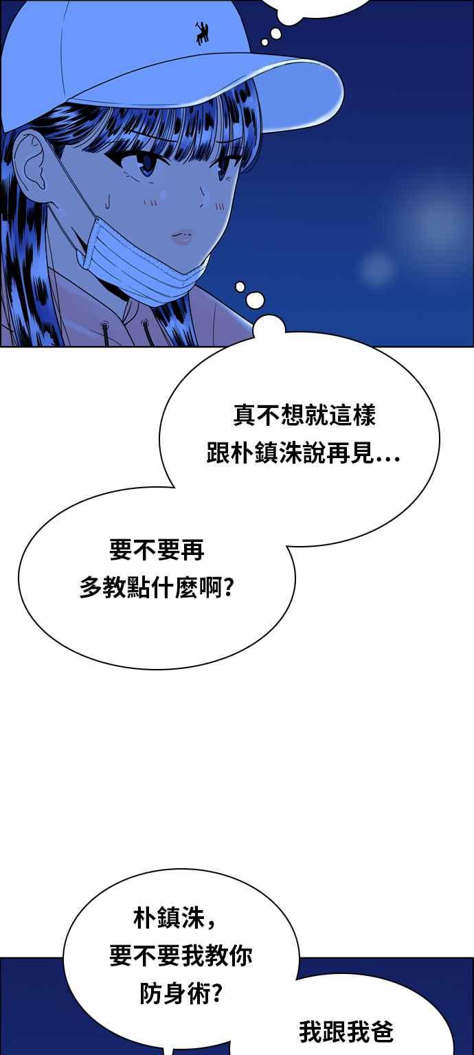 《我的保镳女友》[第150话] 深夜训练 1 第36页