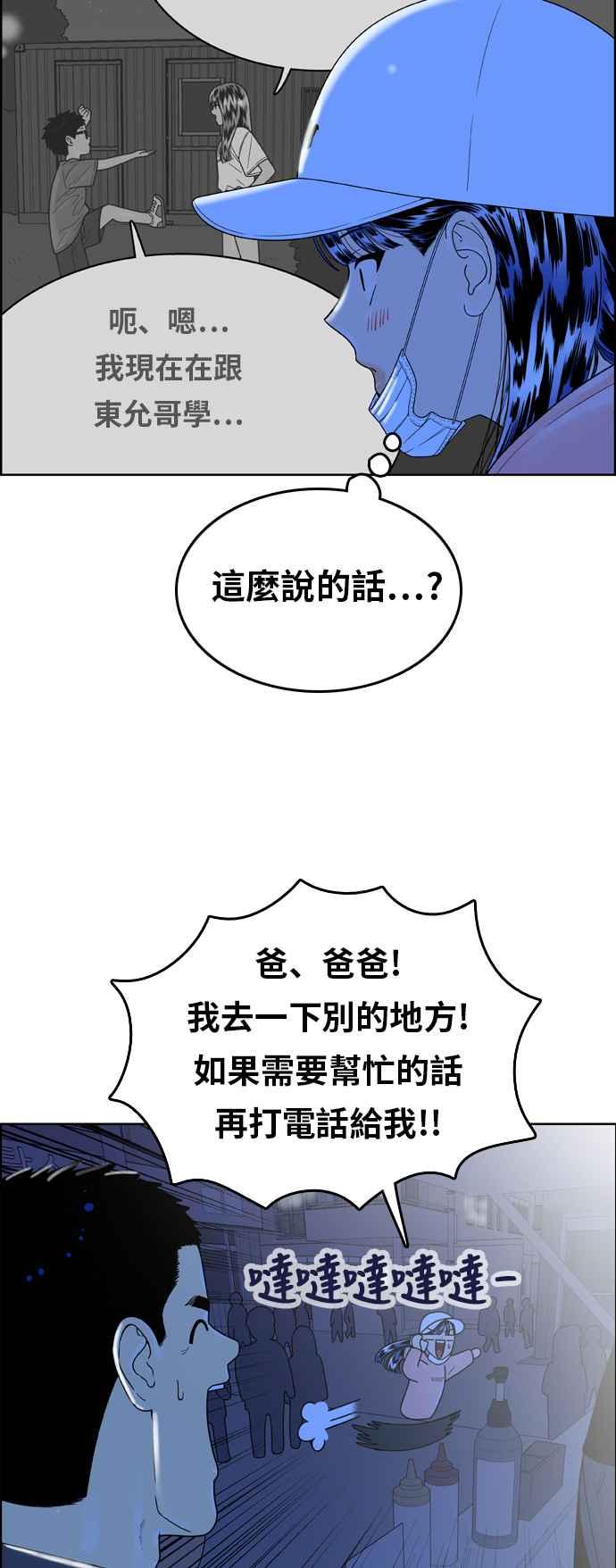 《我的保镳女友》[第150话] 深夜训练 1 第5页