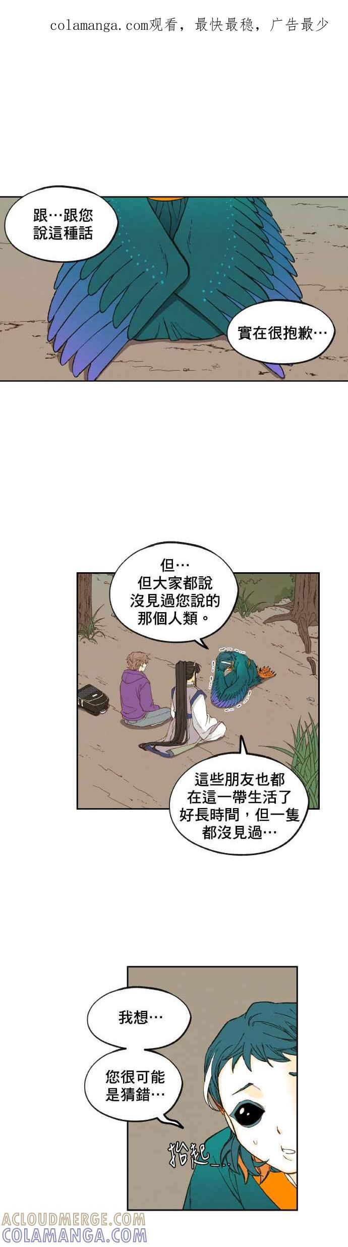 《拜托让我成龙吧》第150话 第1页