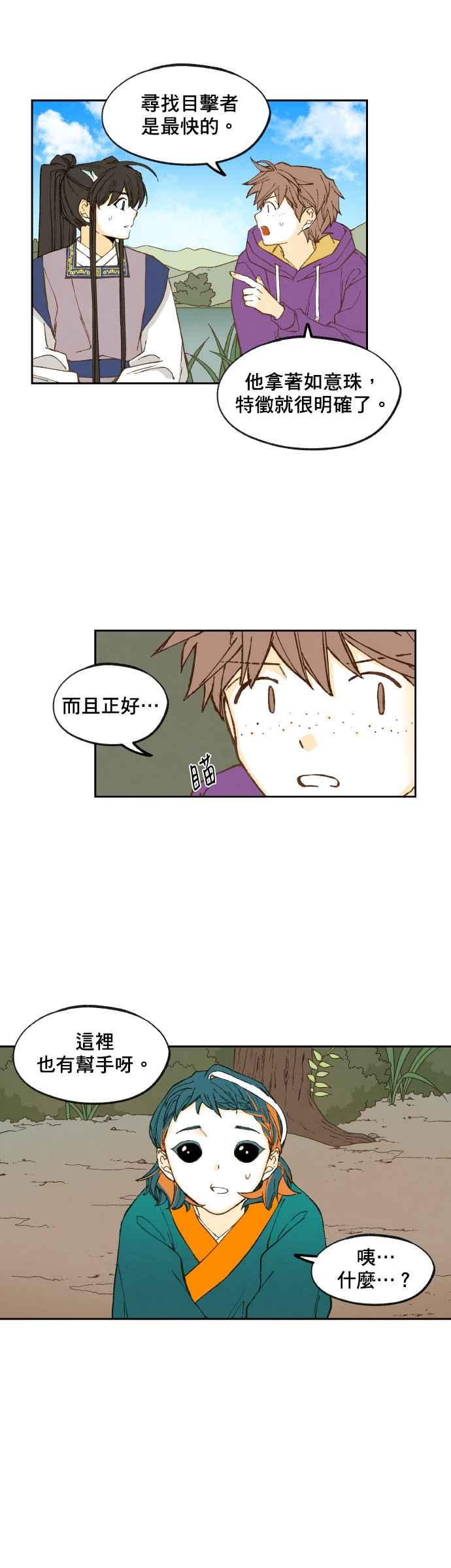 《拜托让我成龙吧》第150话 第4页