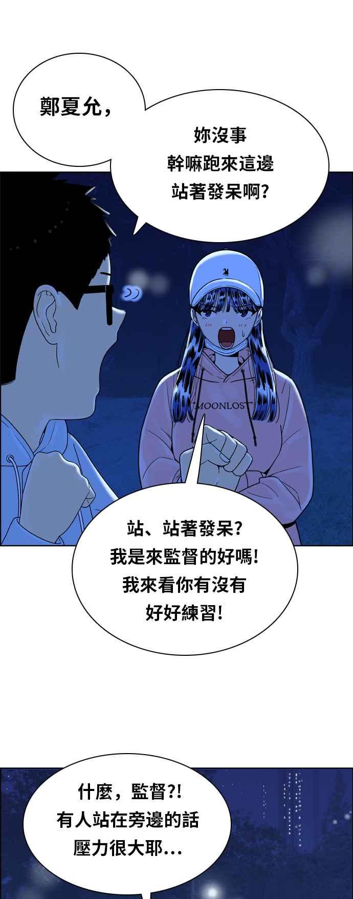 《我的保镳女友》[第150话] 深夜训练 1 第9页