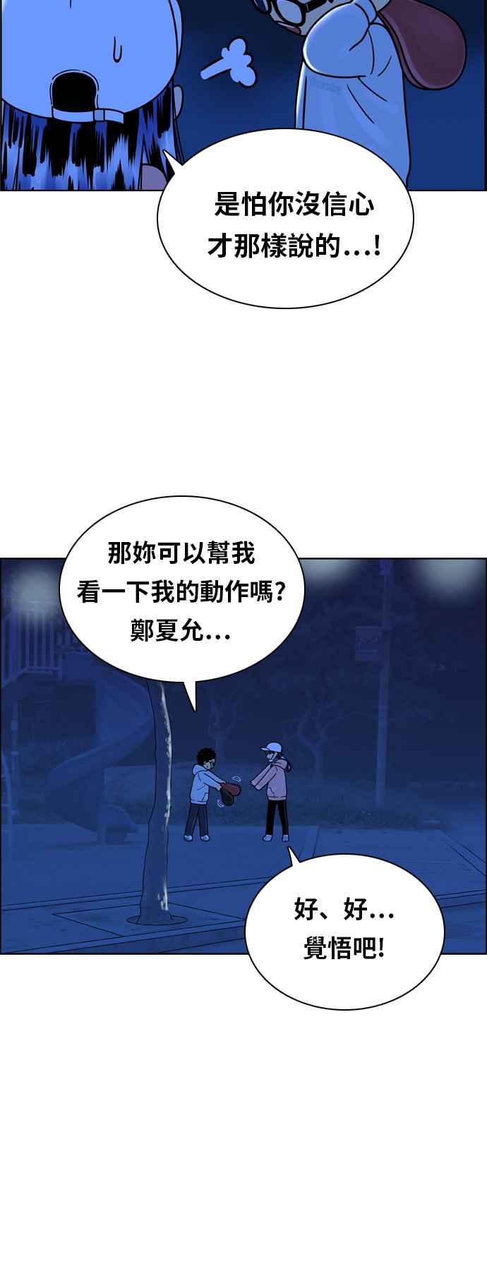 《我的保镳女友》[第150话] 深夜训练 1 第17页
