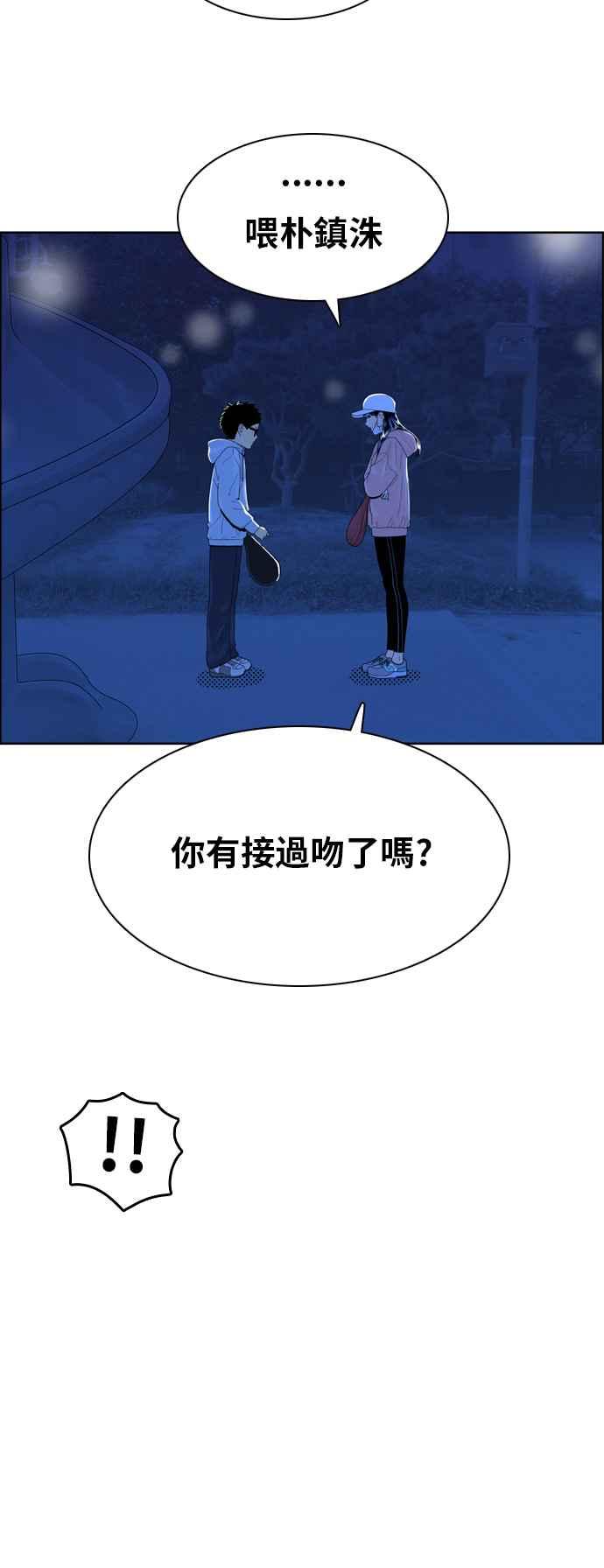 《我的保镳女友》[第150话] 深夜训练 1 第30页