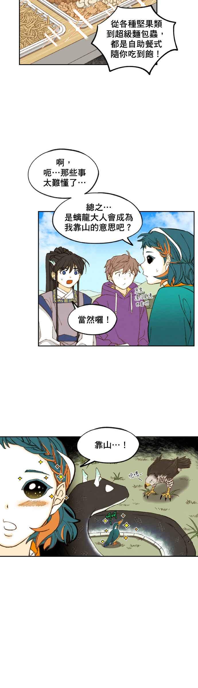 《拜托让我成龙吧》第150话 第12页