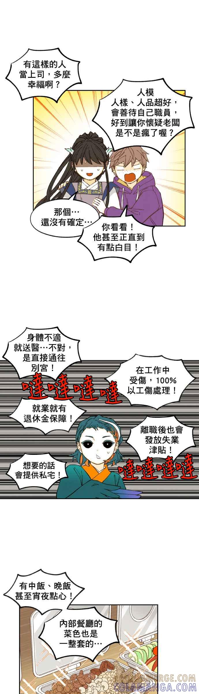 《拜托让我成龙吧》第150话 第11页