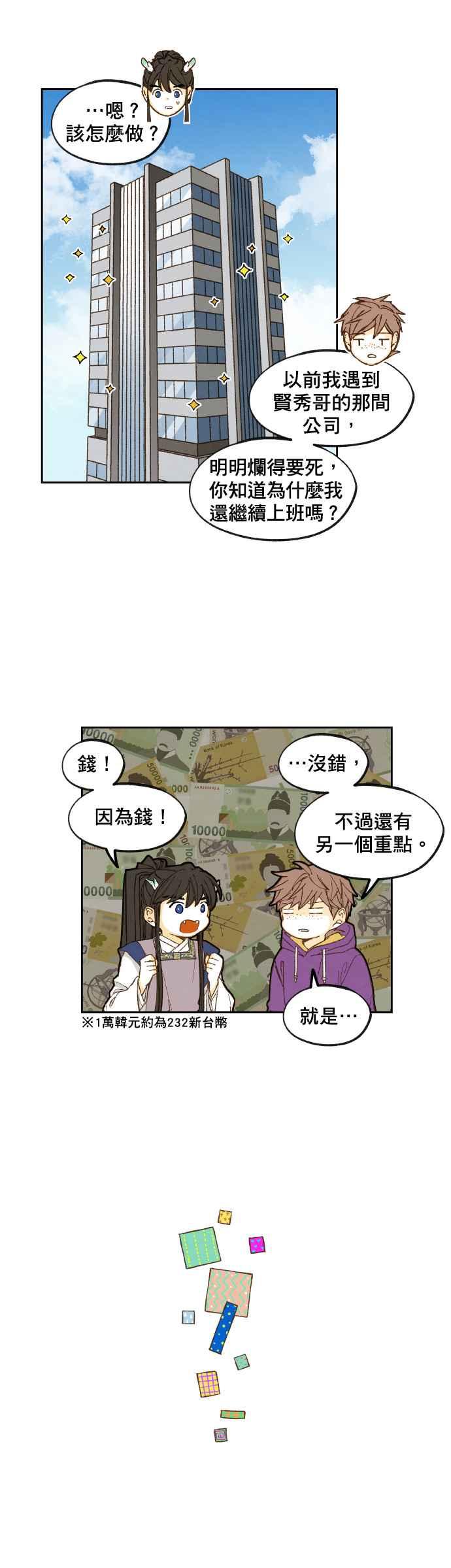 《拜托让我成龙吧》第150话 第8页