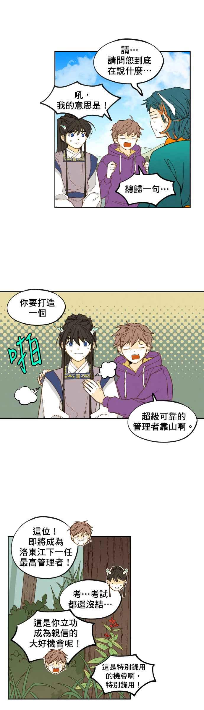 《拜托让我成龙吧》第150话 第10页