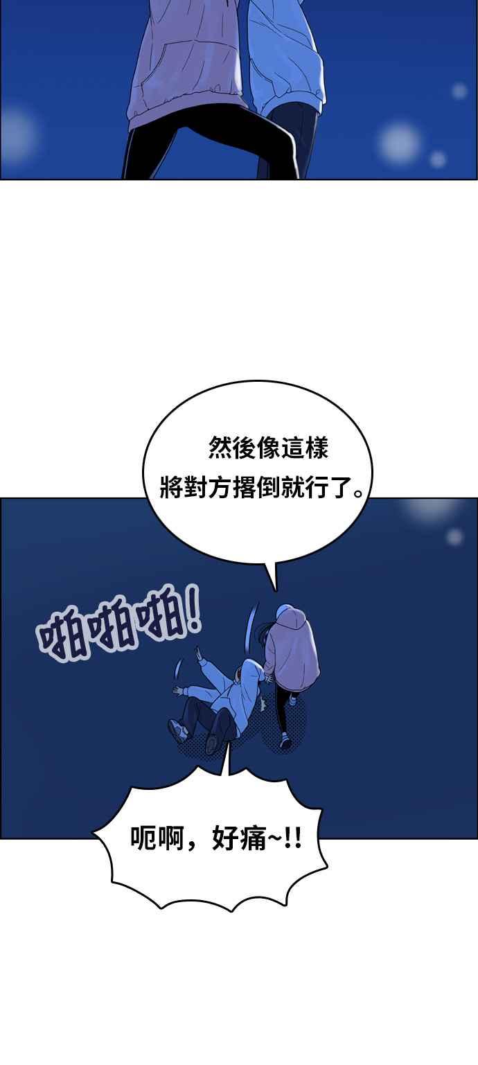 《我的保镳女友》[第150话] 深夜训练 1 第39页