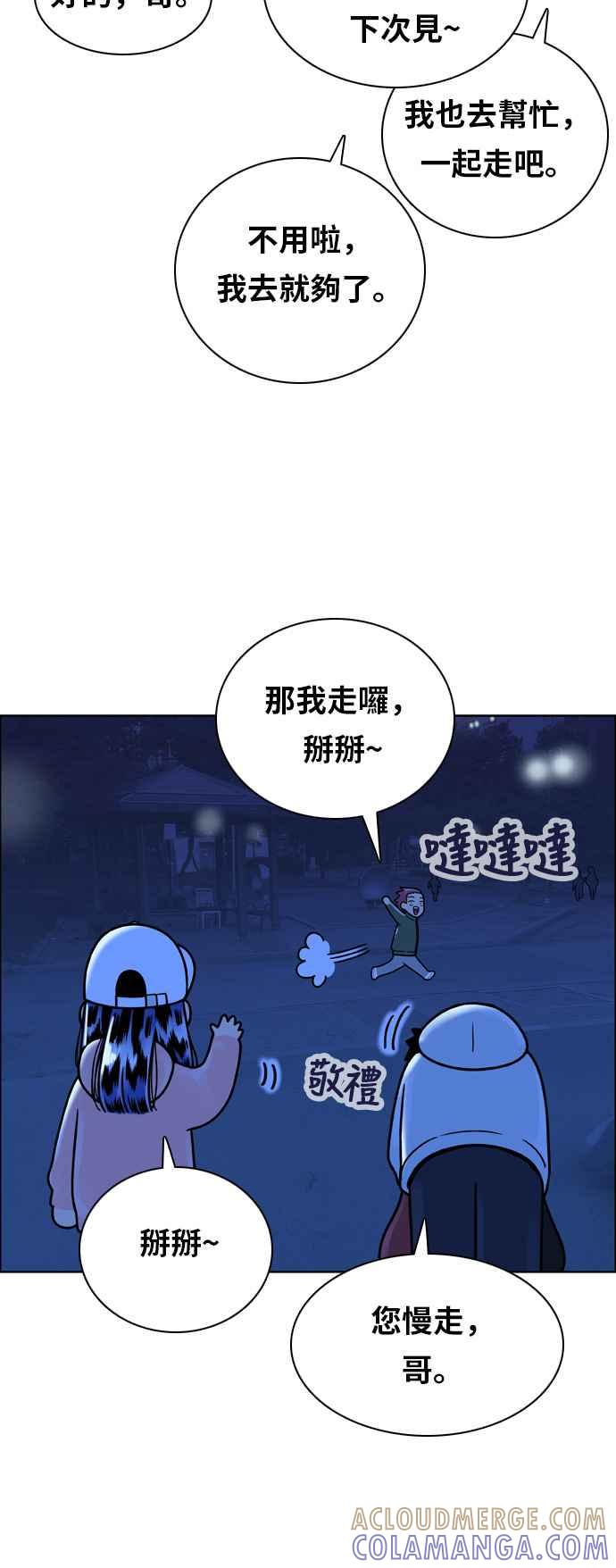 《我的保镳女友》[第150话] 深夜训练 1 第13页