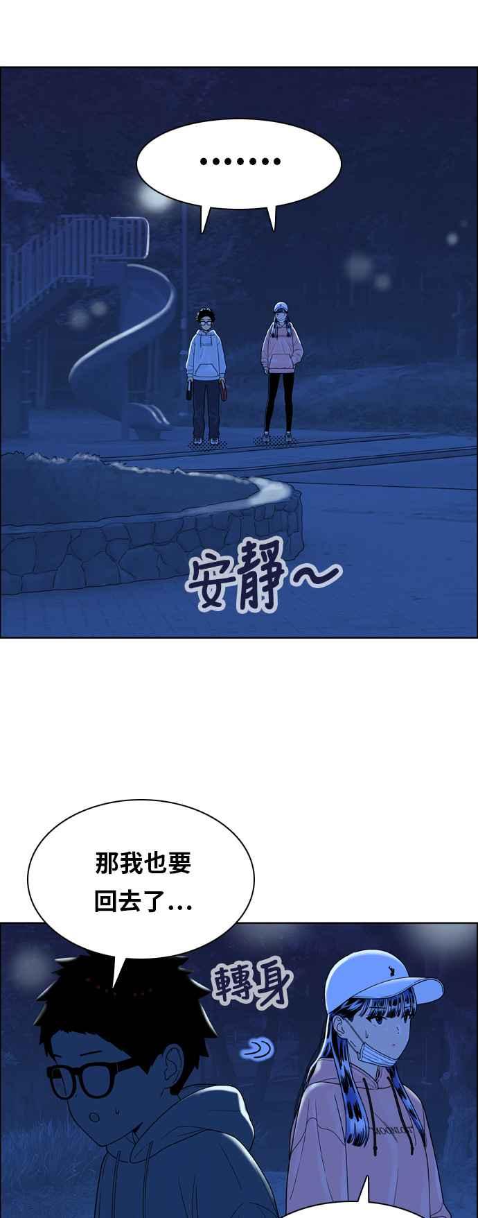 《我的保镳女友》[第150话] 深夜训练 1 第14页