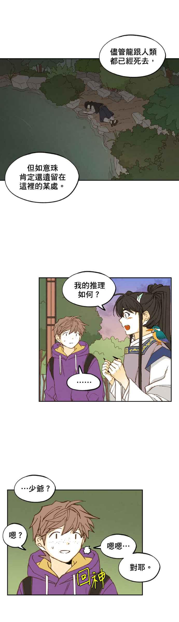 《拜托让我成龙吧》第151话 第12页