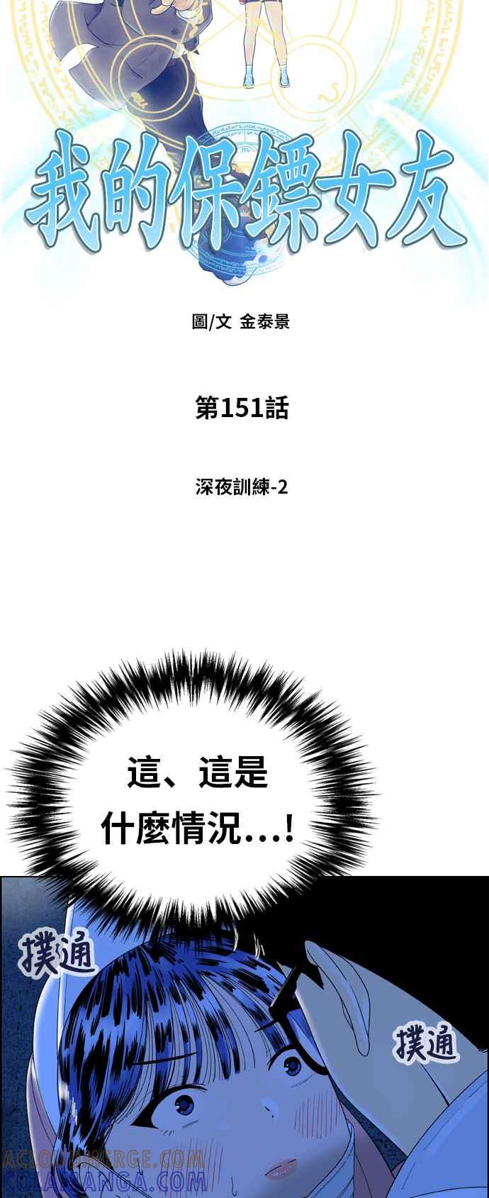 《我的保镳女友》[第151话] 深夜训练 2 第4页