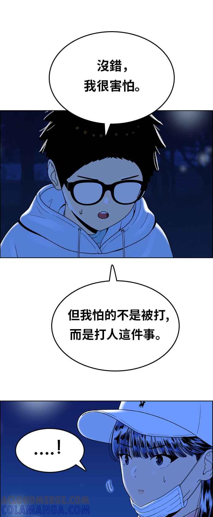 《我的保镳女友》[第151话] 深夜训练 2 第31页
