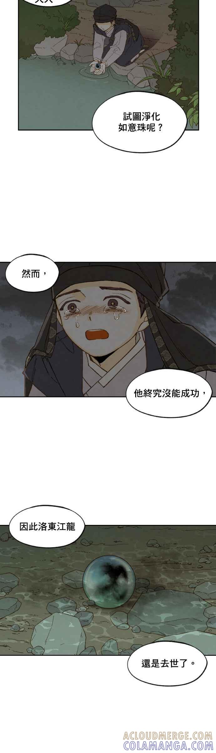 《拜托让我成龙吧》第151话 第11页