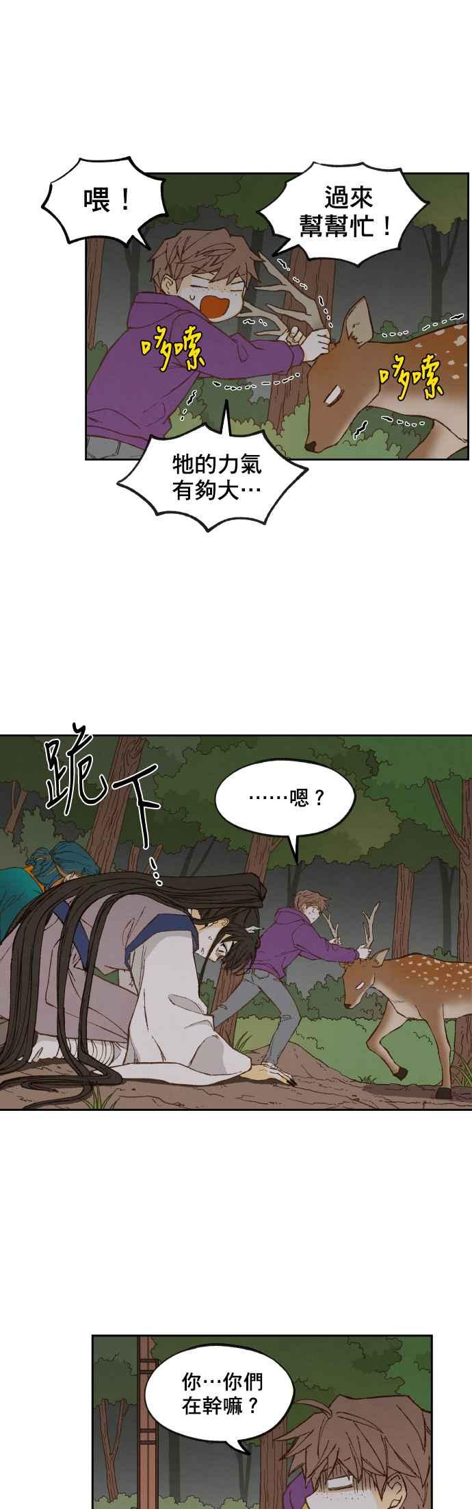 《拜托让我成龙吧》第151话 第24页
