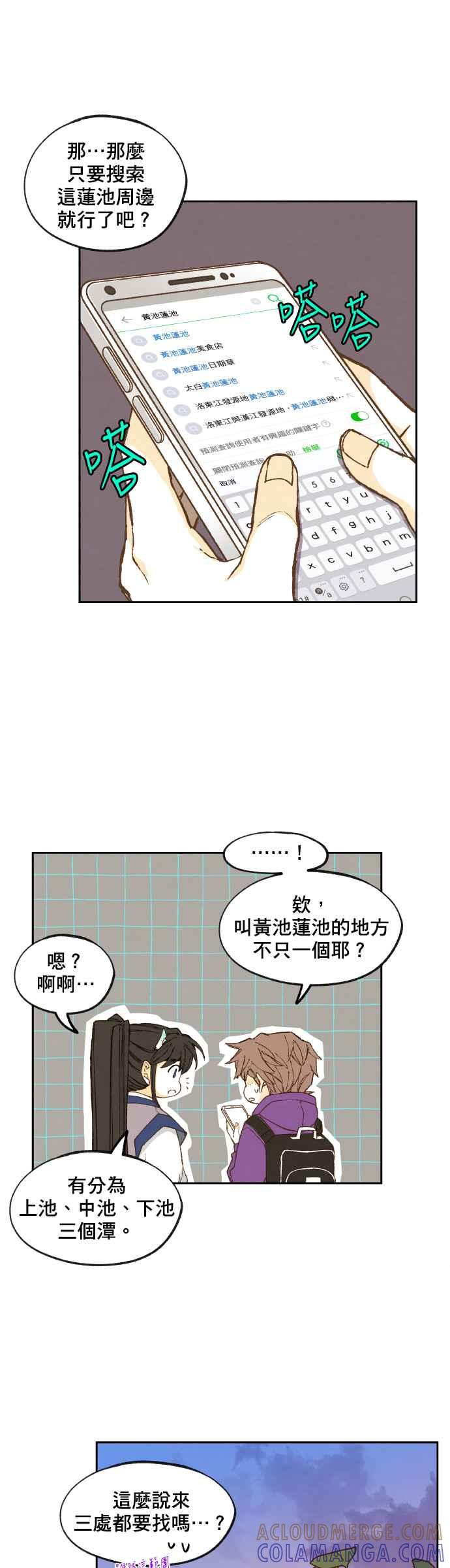 《拜托让我成龙吧》第151话 第13页