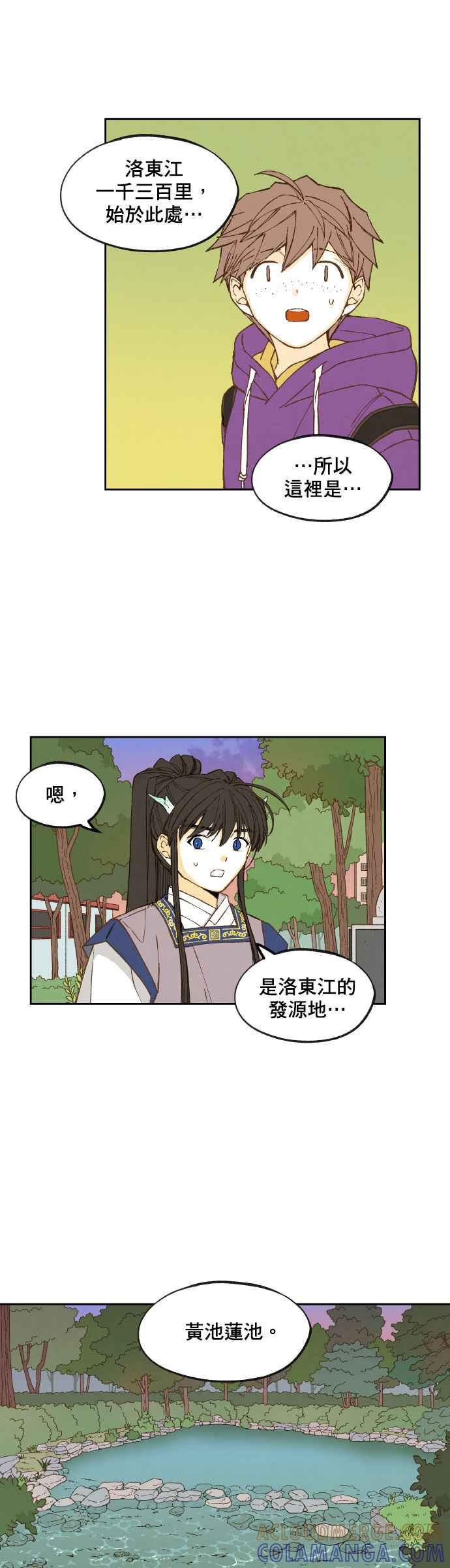 《拜托让我成龙吧》第151话 第9页