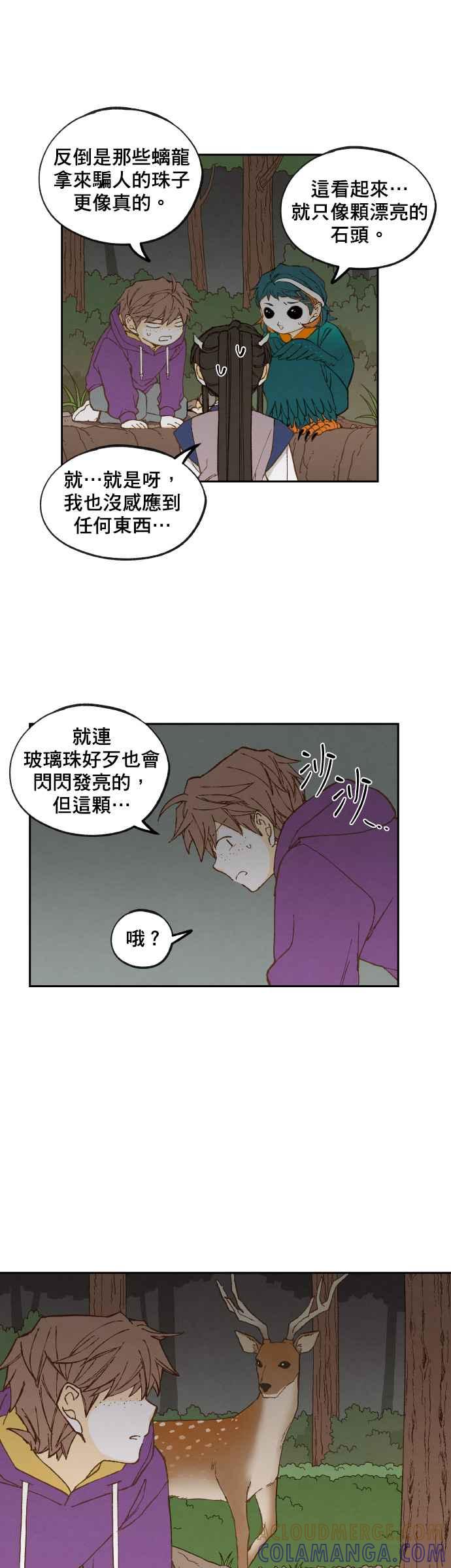《拜托让我成龙吧》第151话 第21页