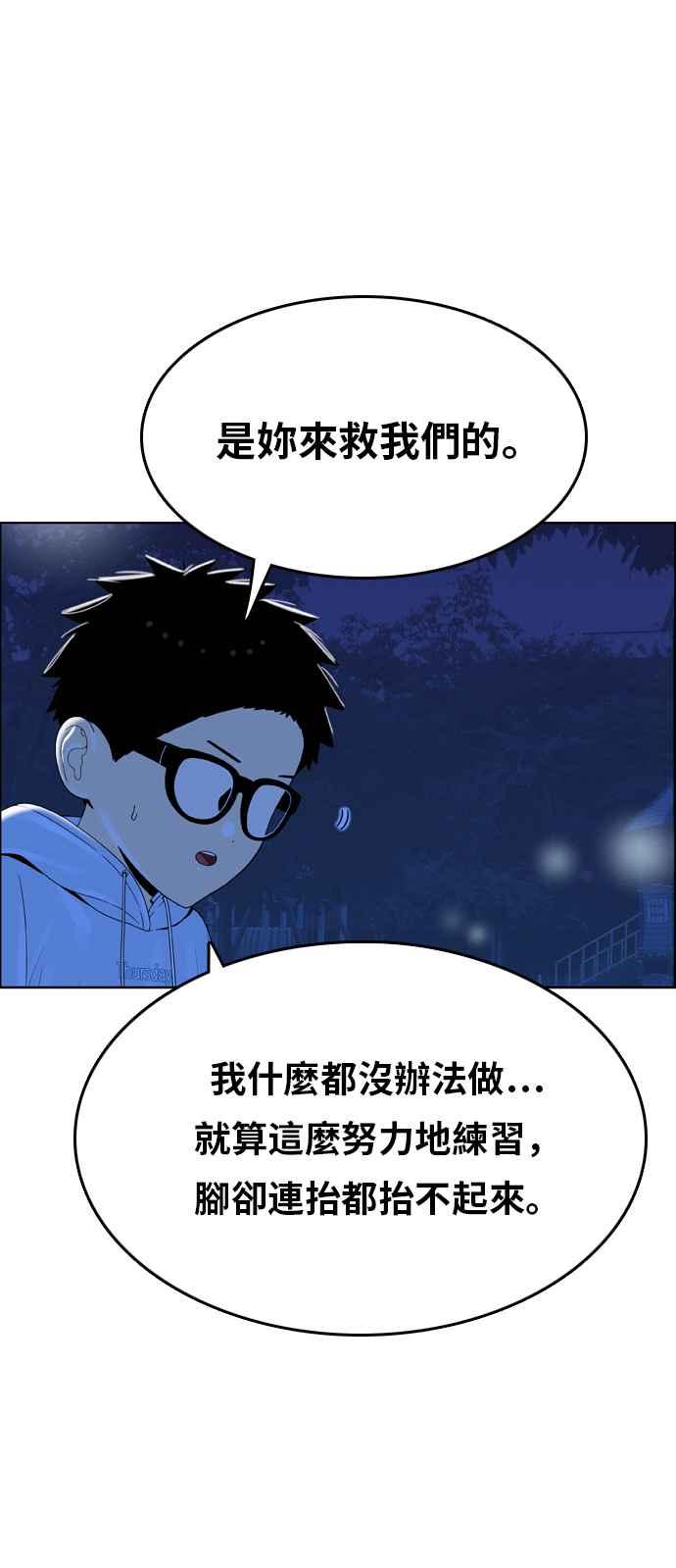 《我的保镳女友》[第151话] 深夜训练 2 第29页