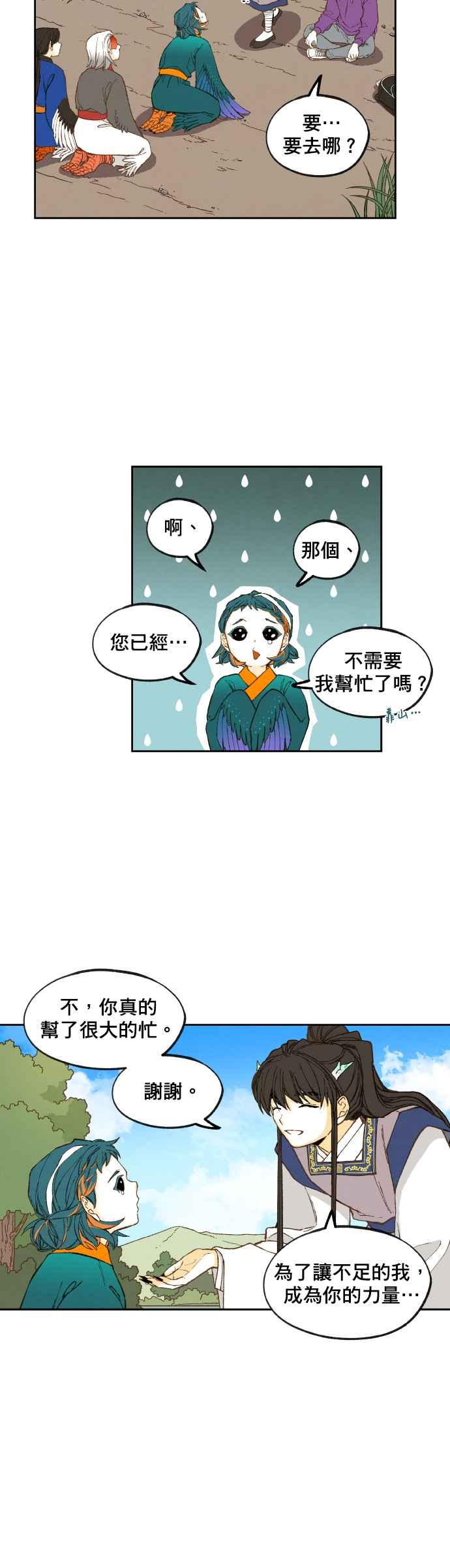 《拜托让我成龙吧》第151话 第4页
