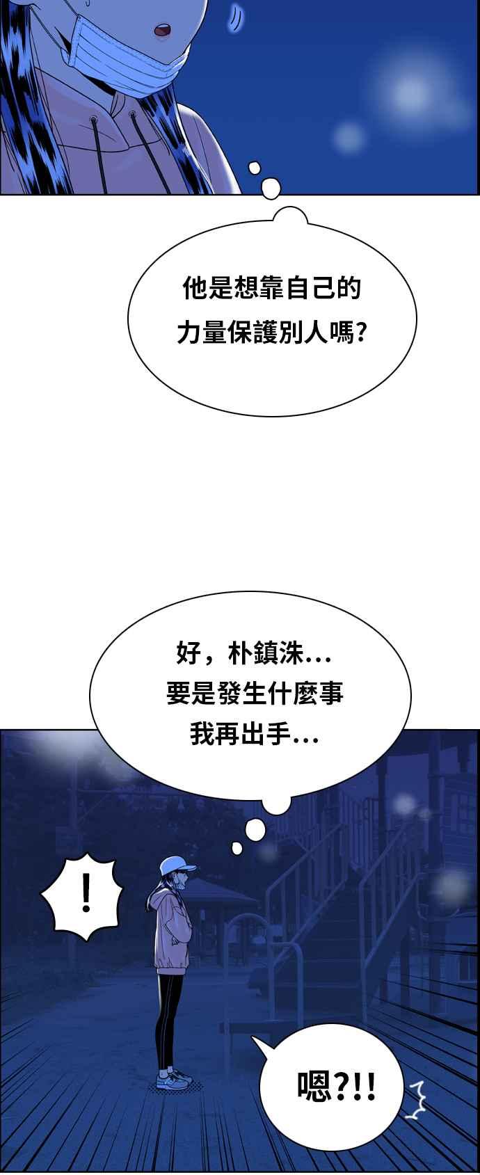 《我的保镳女友》[第151话] 深夜训练 2 第14页