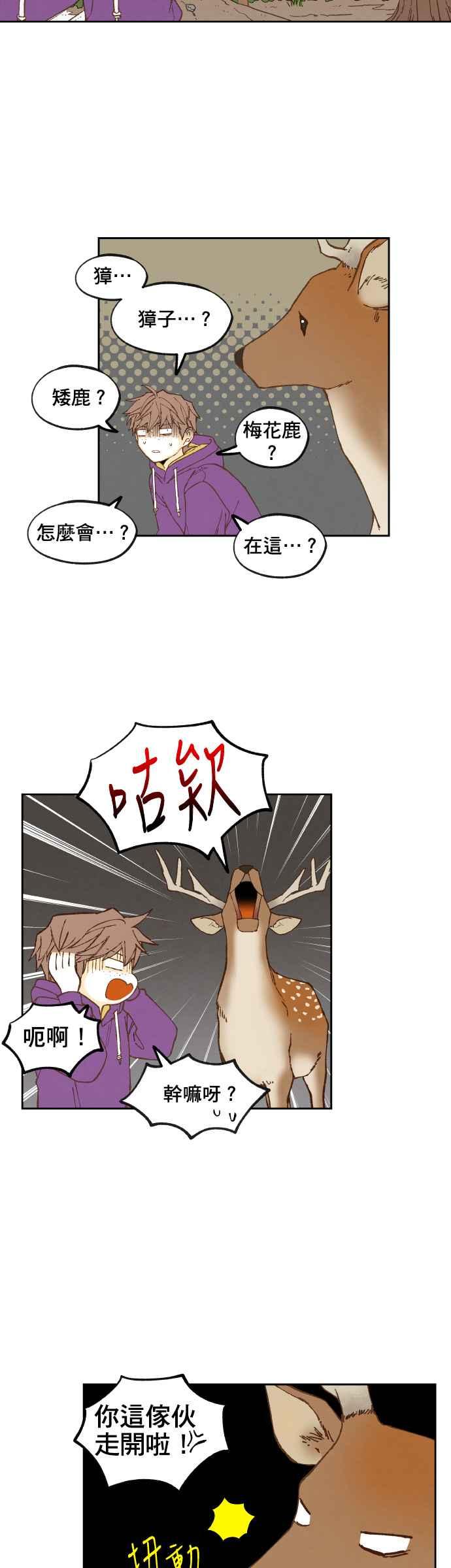 《拜托让我成龙吧》第151话 第22页