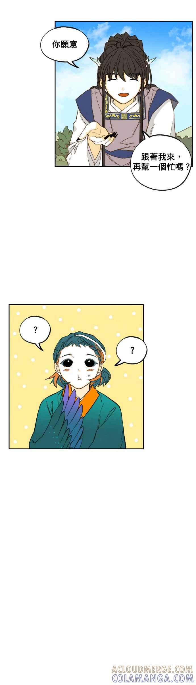 《拜托让我成龙吧》第151话 第5页