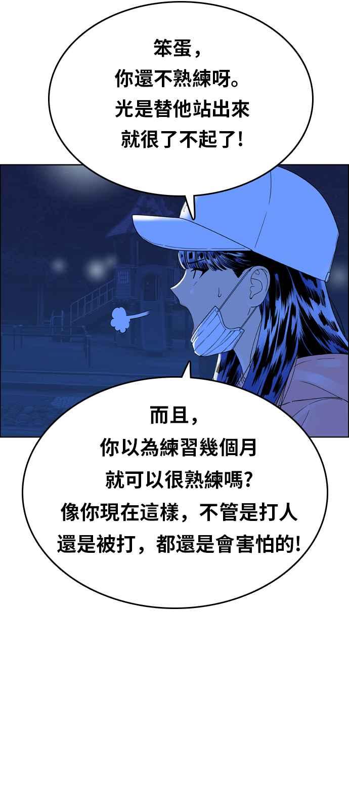 《我的保镳女友》[第151话] 深夜训练 2 第30页