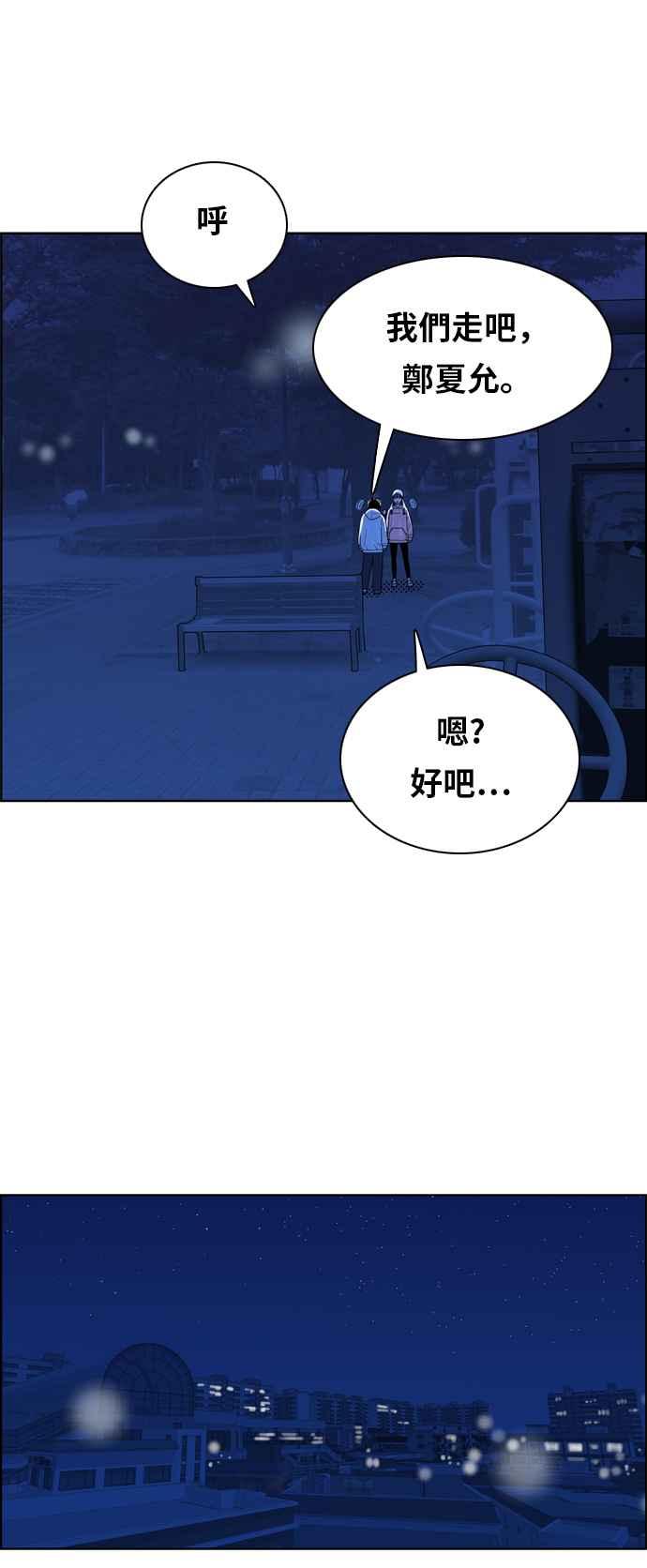 《我的保镳女友》[第151话] 深夜训练 2 第35页
