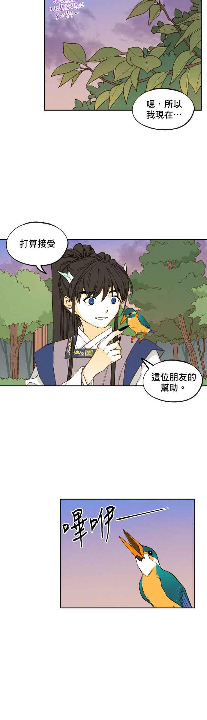 《拜托让我成龙吧》第151话 第14页
