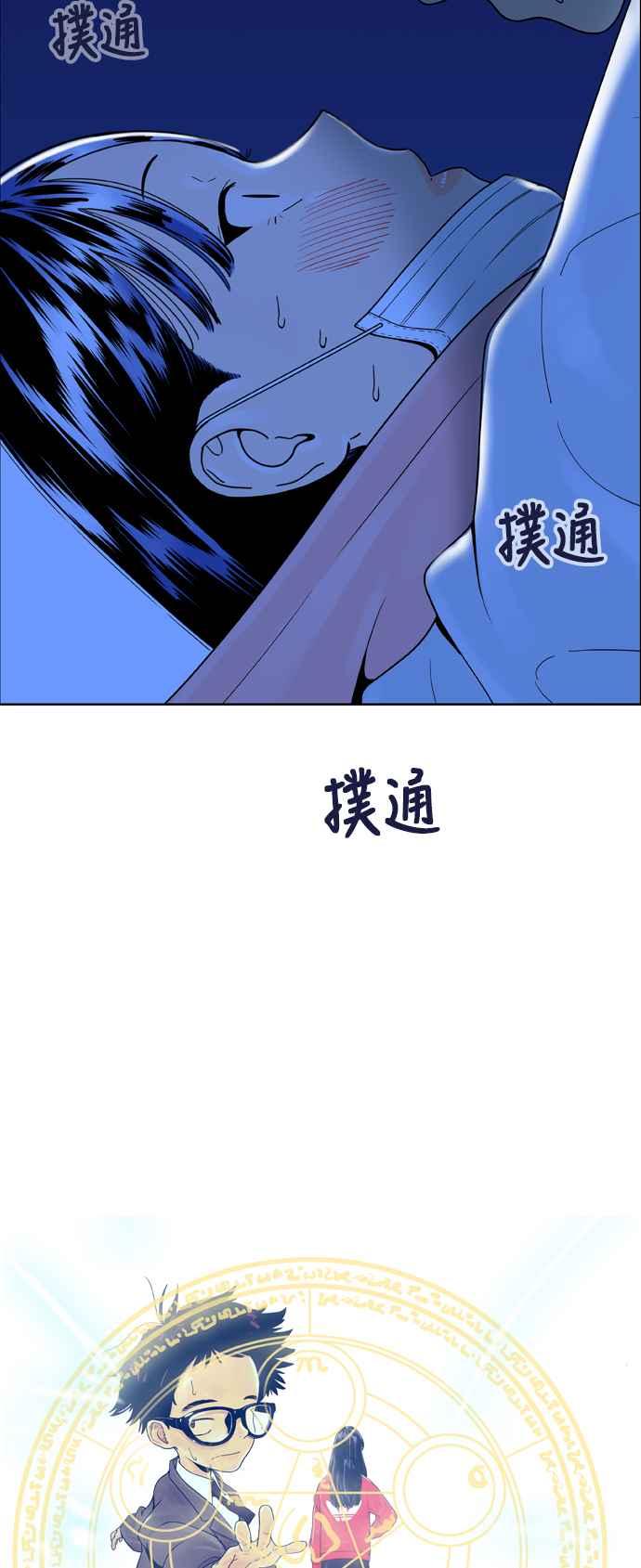 《我的保镳女友》[第151话] 深夜训练 2 第3页