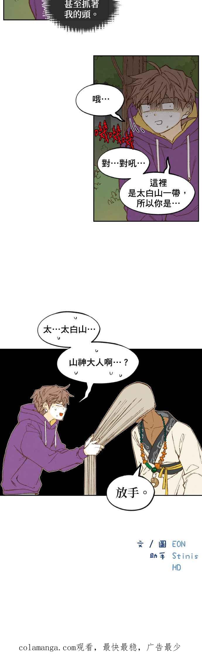 《拜托让我成龙吧》第151话 第26页
