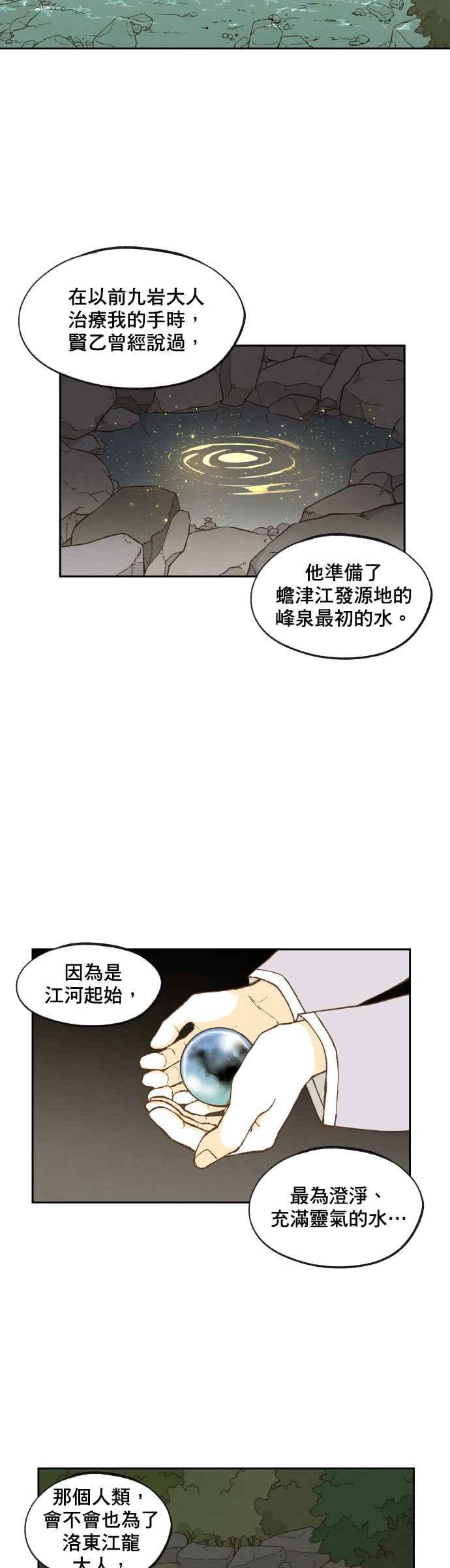 《拜托让我成龙吧》第151话 第10页